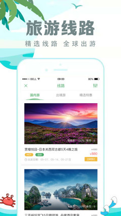 智慧旅程，一觸即發 探索旅游軟件的獨特魅力與研發前沿